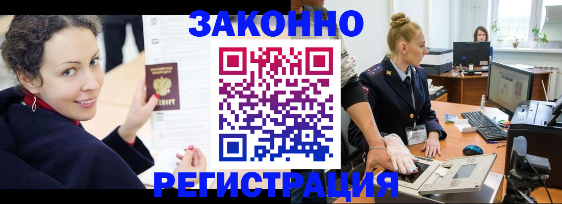 временная регистрация для всех в Бийске